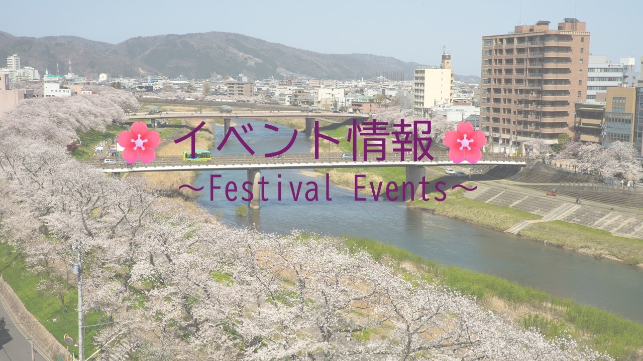イベント情報＜ふくい桜まつり＞