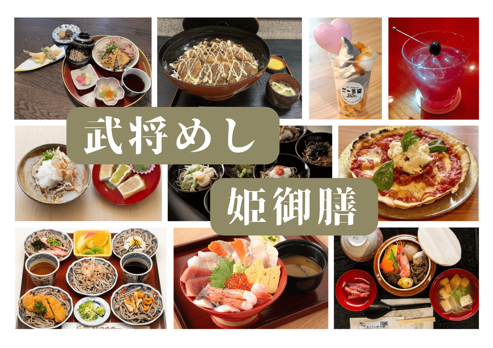 武将めし・姫御膳ってどんな料理？福井の自慢の食に歴史を融合させたメニューで、ここでしか味わえない歴史体験を楽しもう！