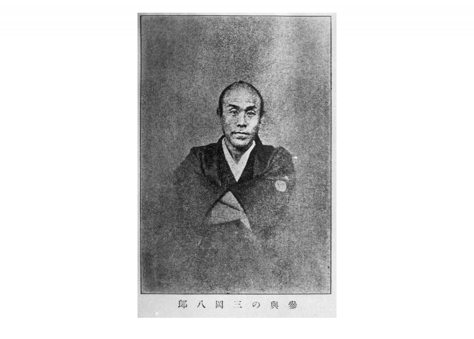 由利公正肖像写真（福井市立郷土歴史博物館蔵）