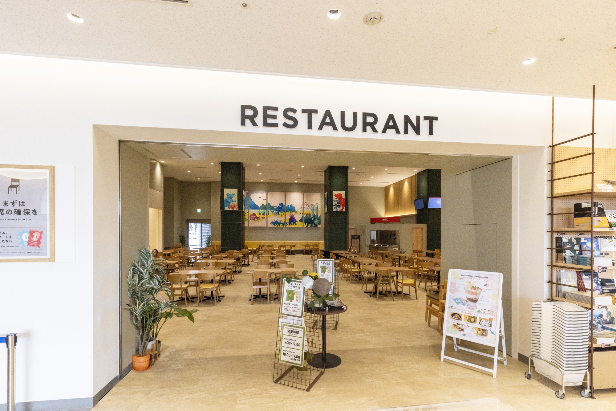 福井県立恐竜博物館レストラン
