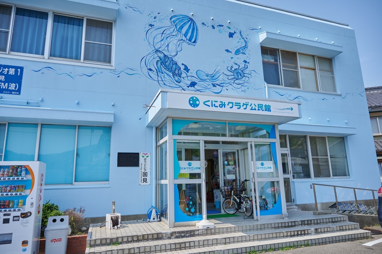 くにみクラゲ公民館