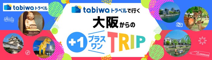JRからお得な商品が販売中