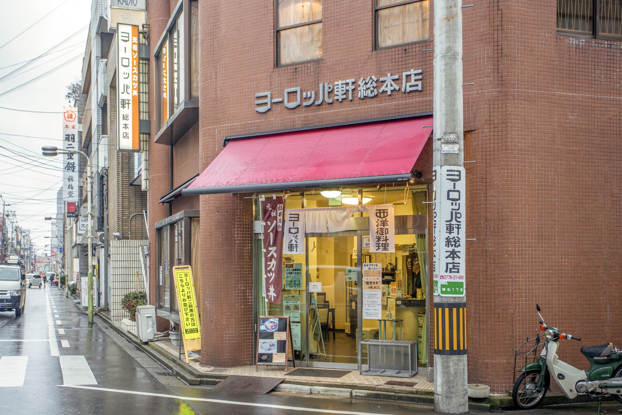 ヨーロッパ軒総本店