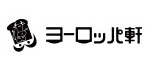 ヨーロッパ軒