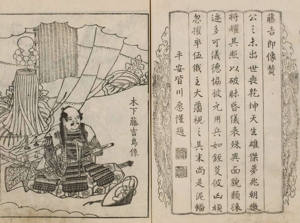木下藤吉郎を名乗っていた頃の秀吉を描いた『繪本太閤記』(国文学研究資料館所蔵、出典:国書データベース)