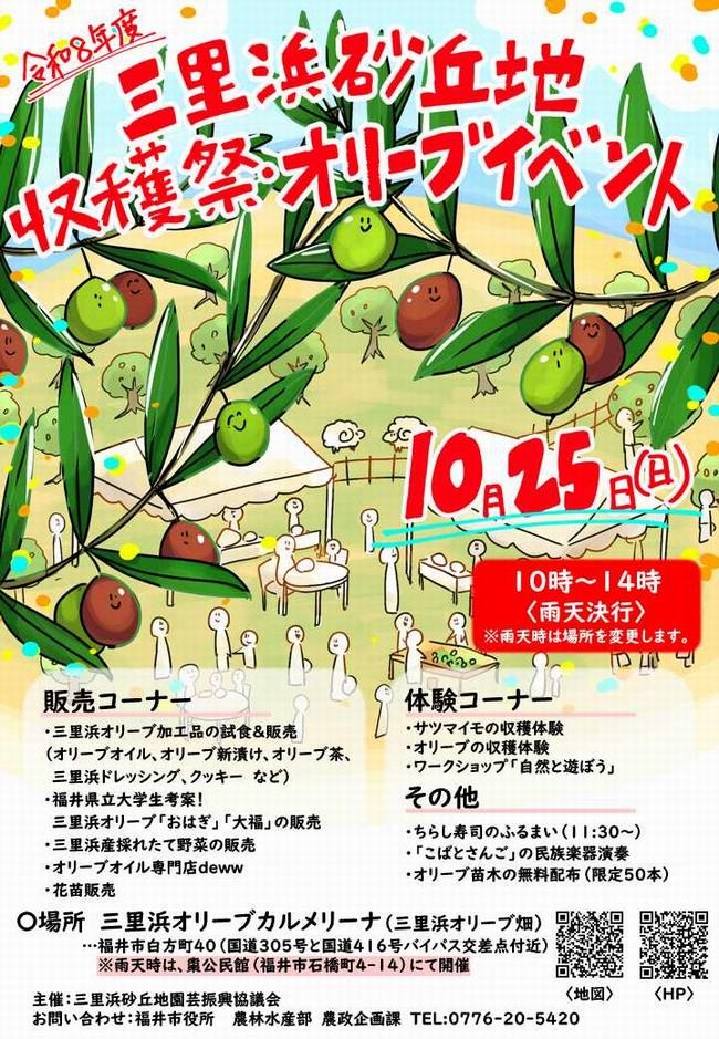 三里浜砂丘収穫祭