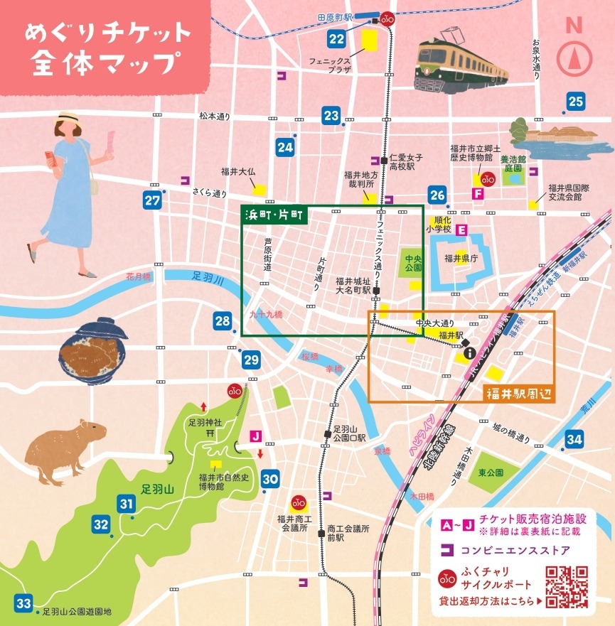 ★めぐりチケット編★「幸-FULL TICKET」の特典・引き換え場所まとめ