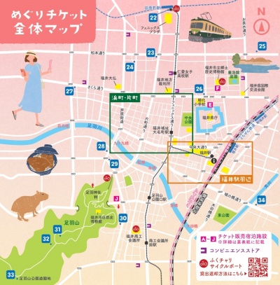 ★めぐりチケット編★「幸-FULL TICKET」の特典・引き換え場所まとめ