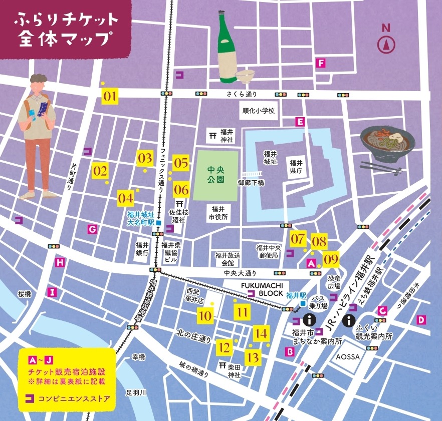 ★ふらりチケット編★「幸-FULL TICKET」の特典・引き換え場所まとめ