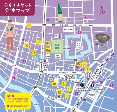 ★ふらりチケット編★「幸-FULL TICKET」の特典・引き換え場所まとめ
