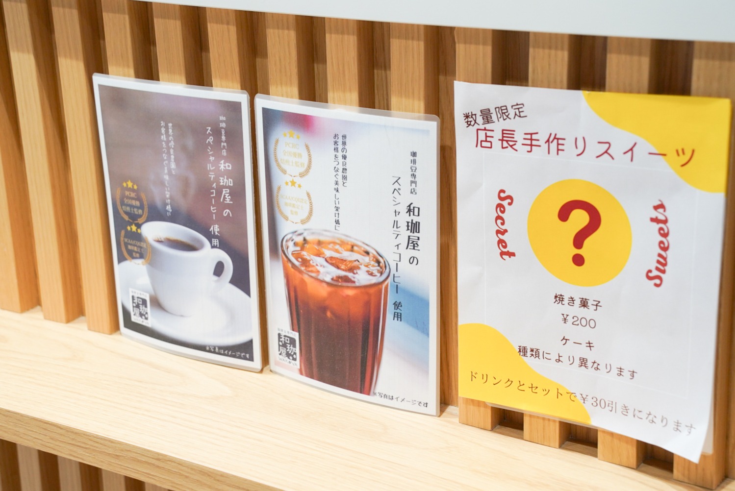珈琲専門店「和珈屋」のコーヒーを使用しています