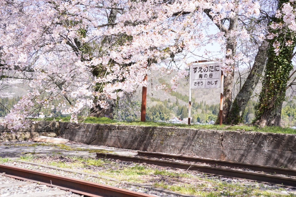 陶の谷駅跡（すえのたにえきあと）