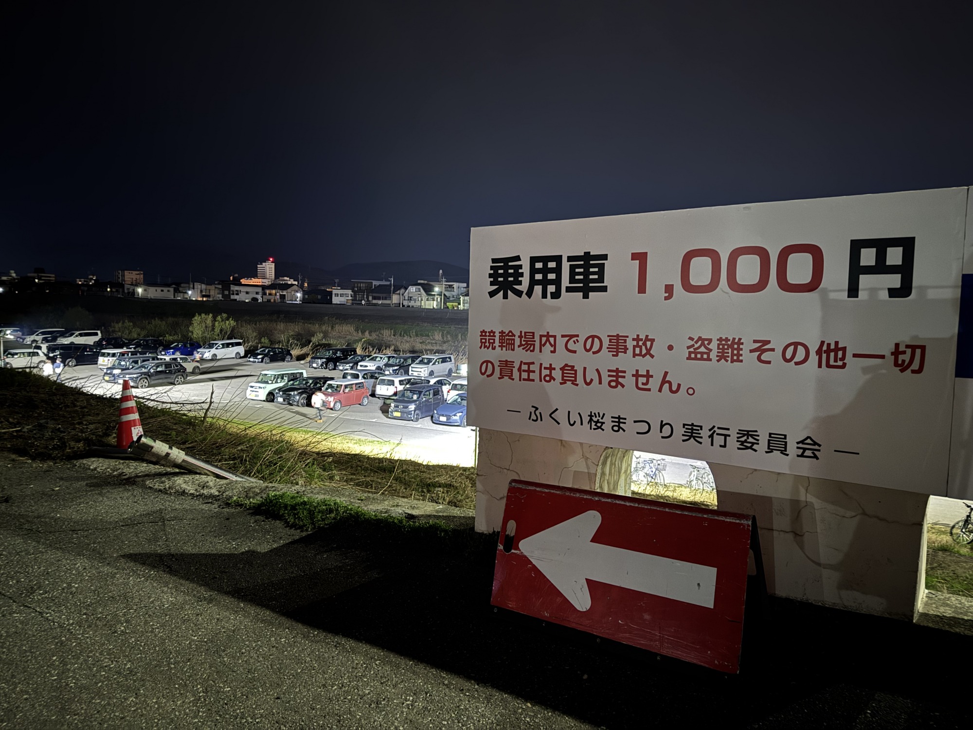 花月橋臨時駐車場