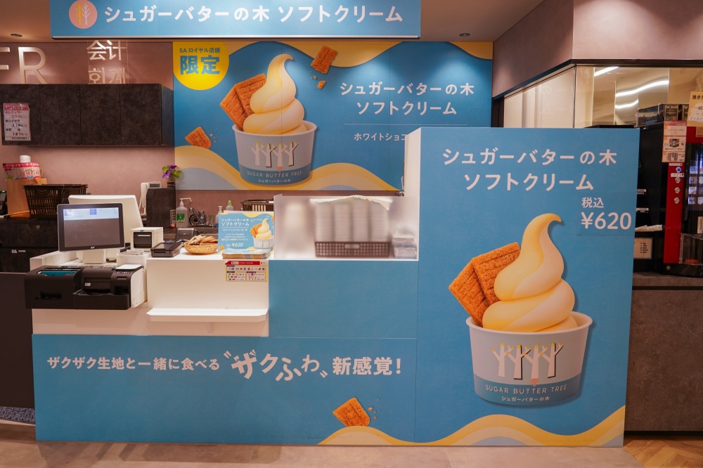 シュガーバターの木 ソフトクリーム