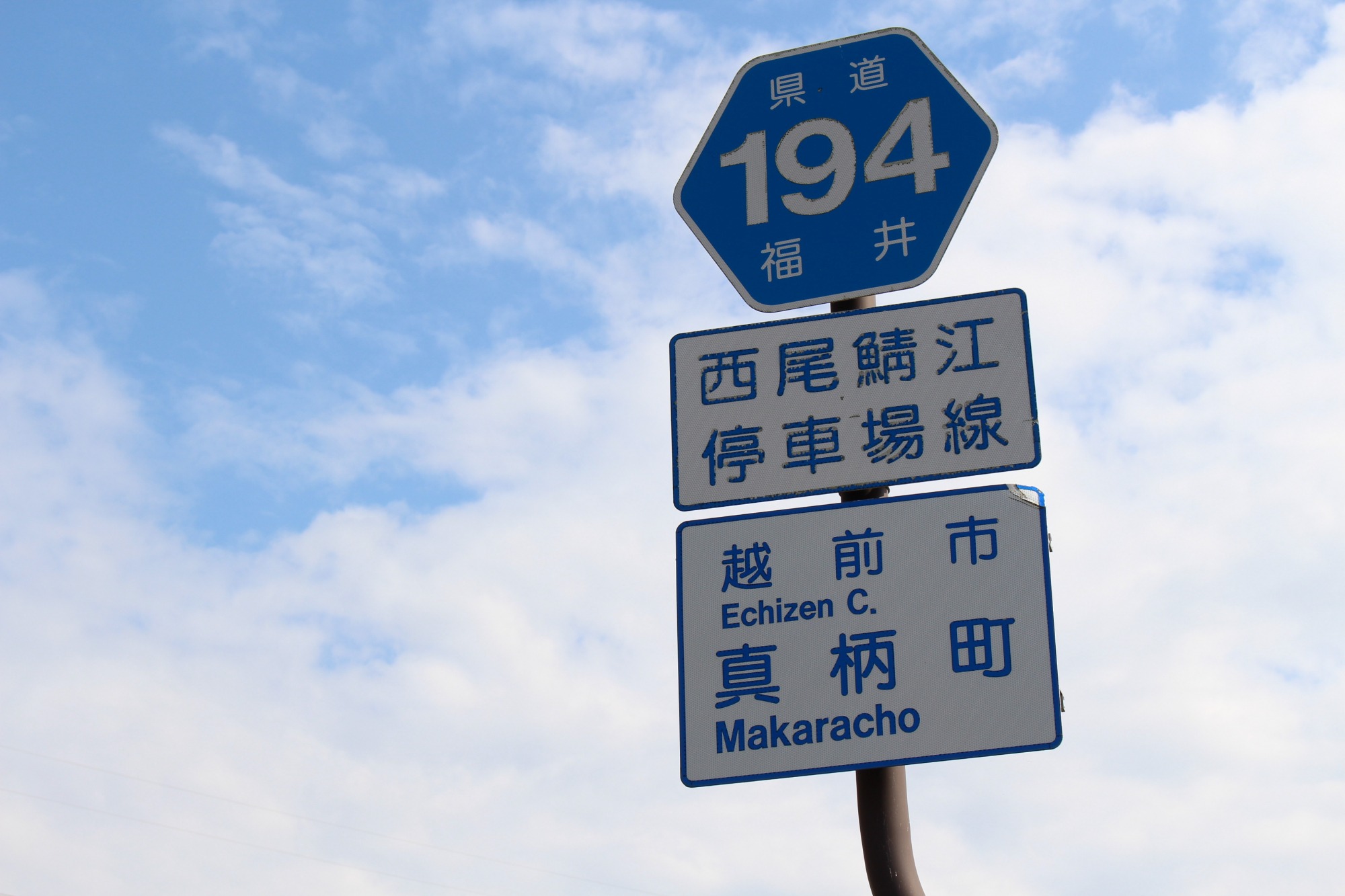 真柄町！テンション上がる！