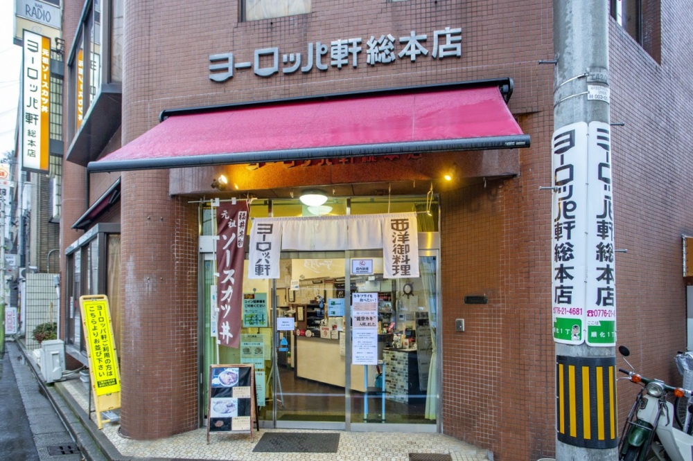 ヨーロッパ軒 総本店