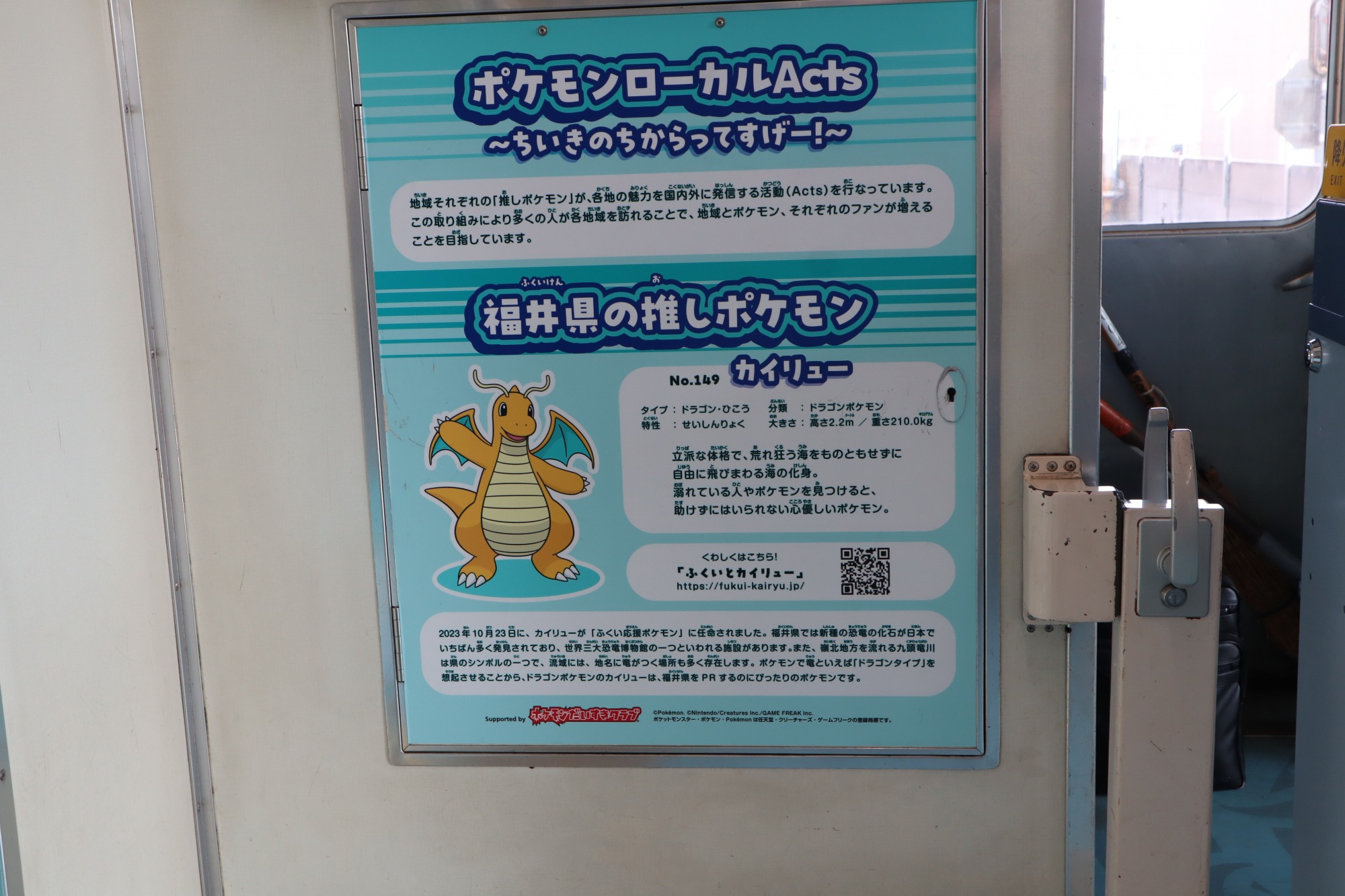 そうか、恐竜王国だからカイリューなのかと今更ながら勉強。