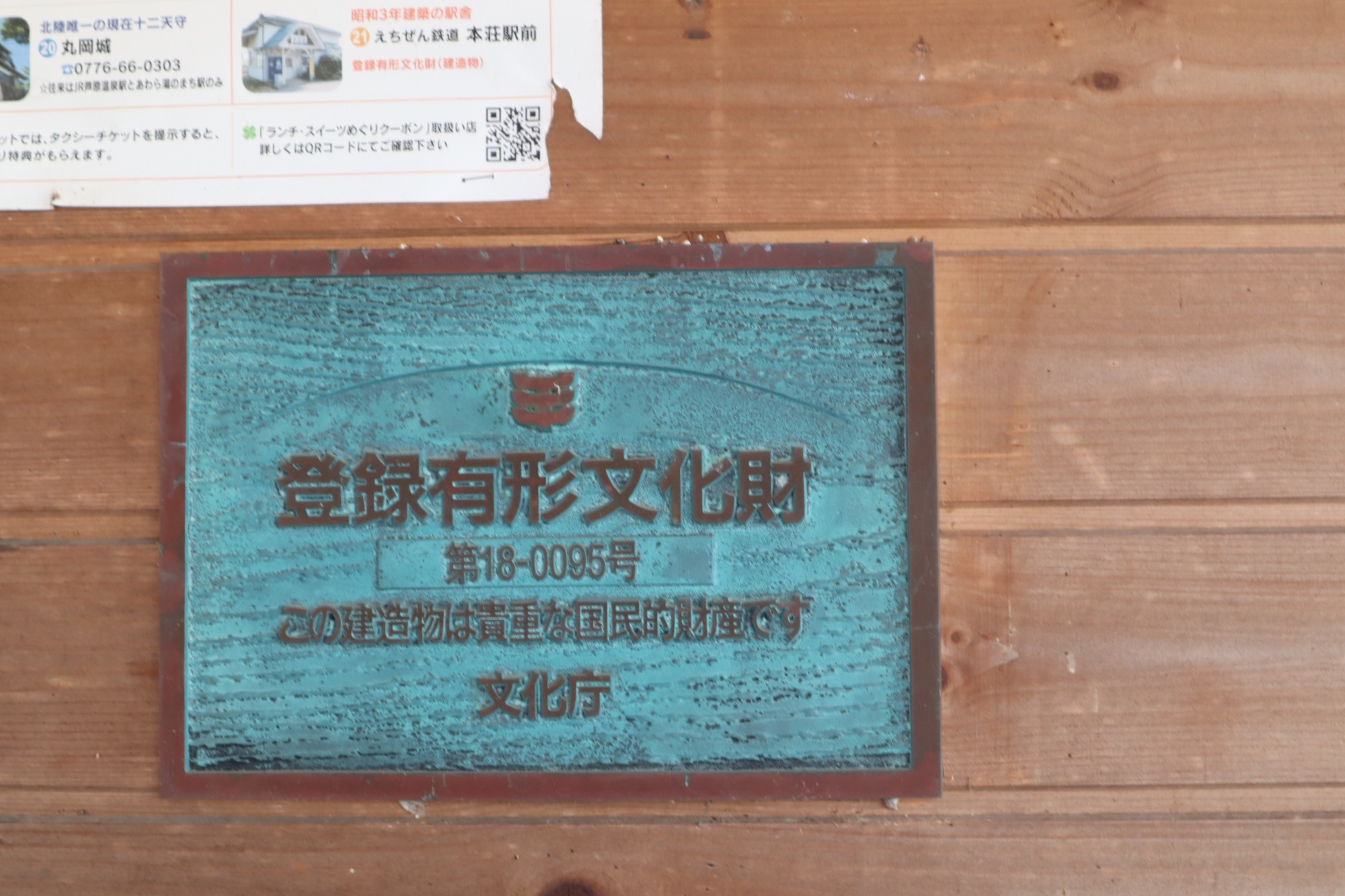 駅舎の待合室に文化財のプレートが。