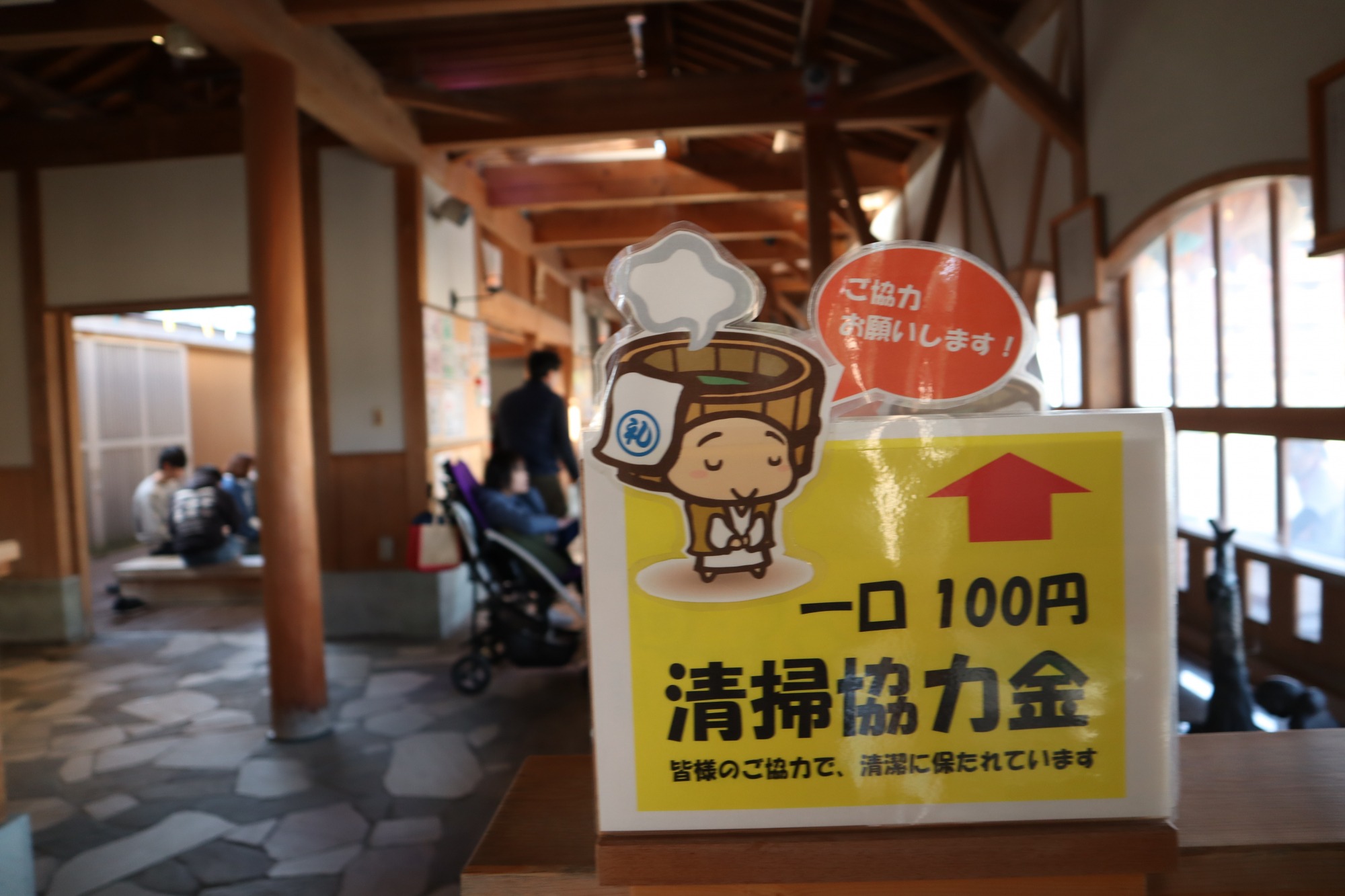 掃除協力金は積極的に入れましょう。