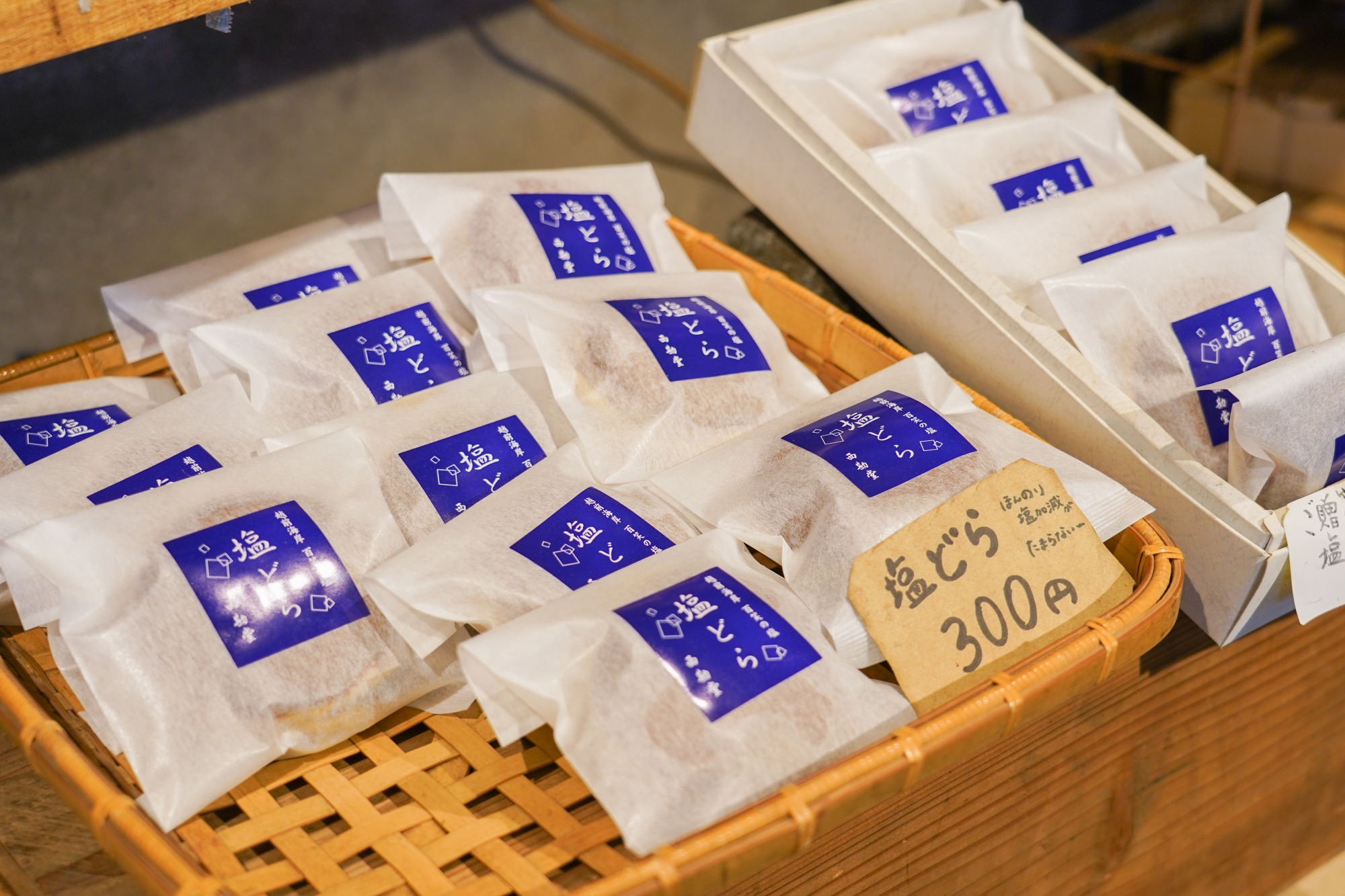 西勘堂の塩どら