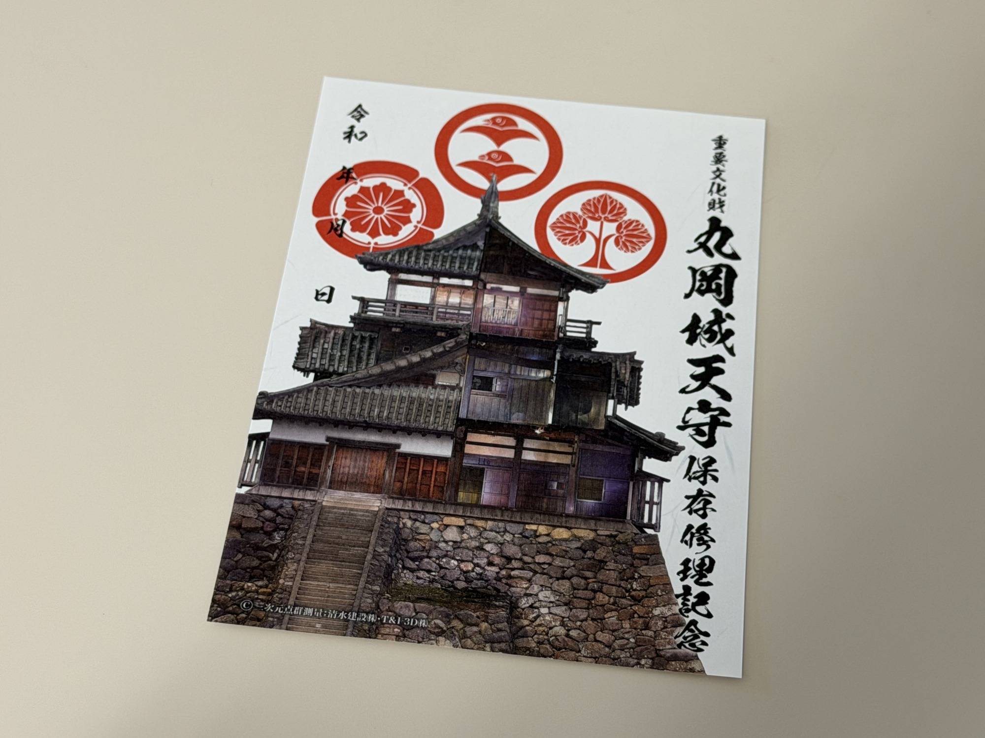 工事中限定の御城印