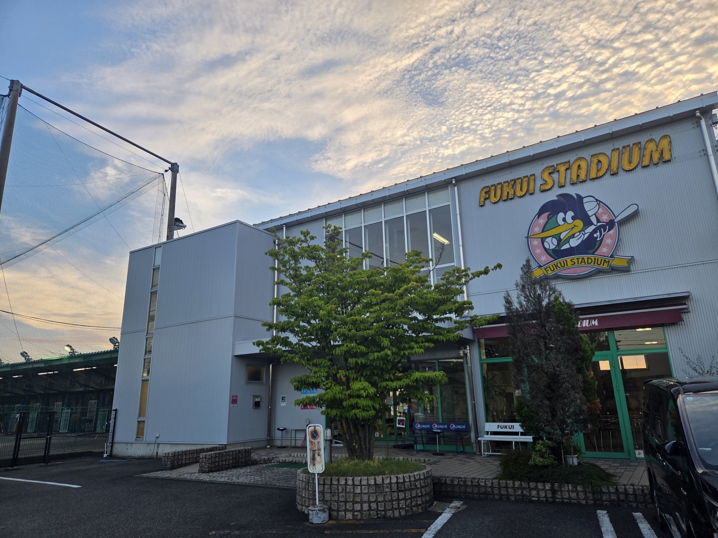 バッティングセンター福井スタジアム