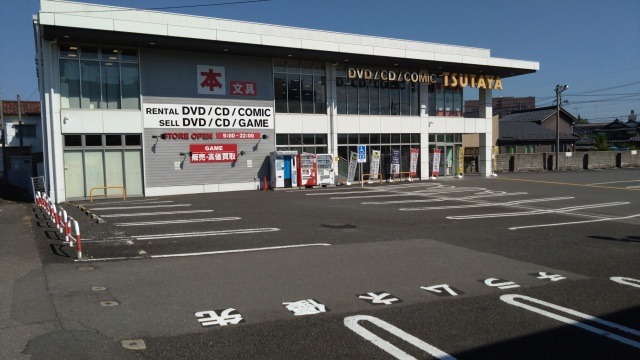TSUTAYAパリオ店が駐車場の一部を提供しています。