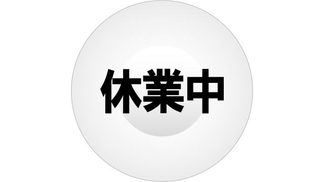 八王子食堂(R7.8末まで休業中)