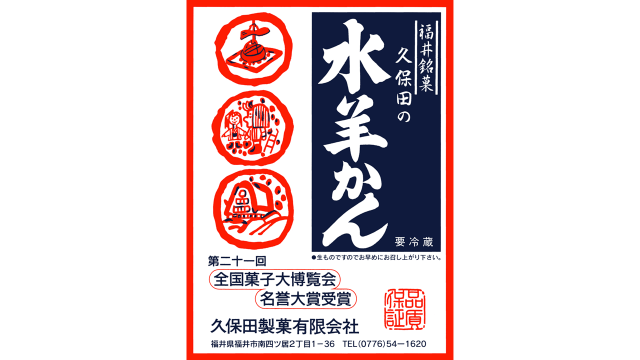 久保田製菓(くぼたせいか)