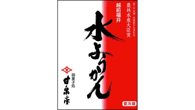 村中甘泉堂(むらなかかんせんどう)