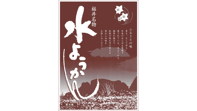 梅月堂(ばいげつどう)