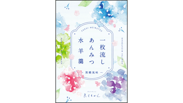 花えちぜん 本店