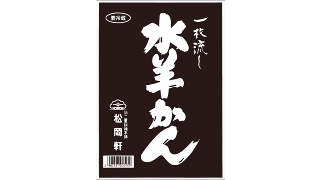 松岡軒(まつおかけん)