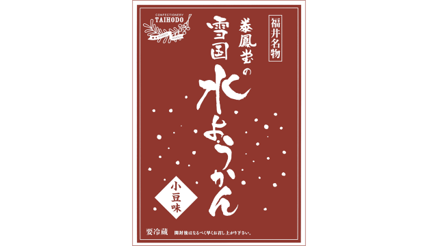 泰鳳堂(たいほうどう)