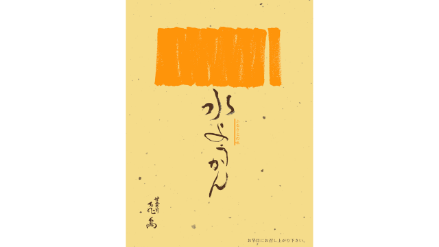 飛嶋(とびしま)