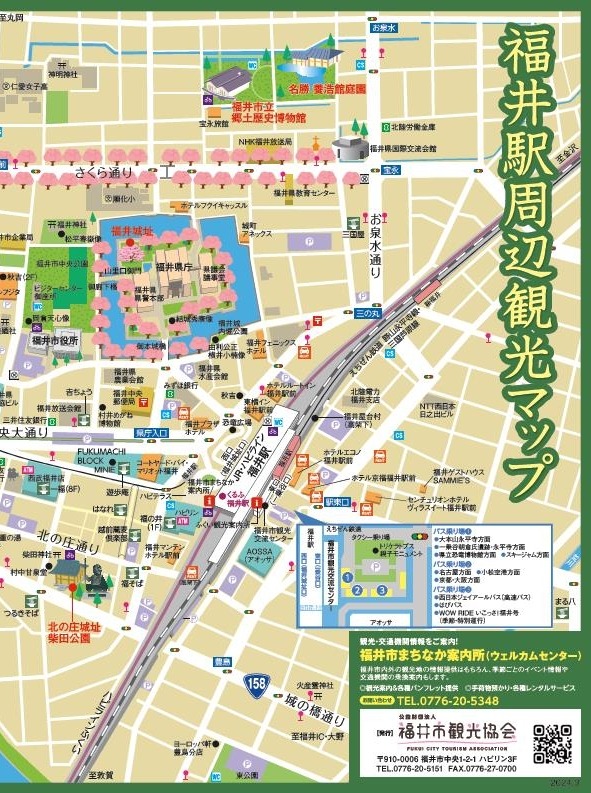 福井駅周辺観光マップ（２０２４年版）