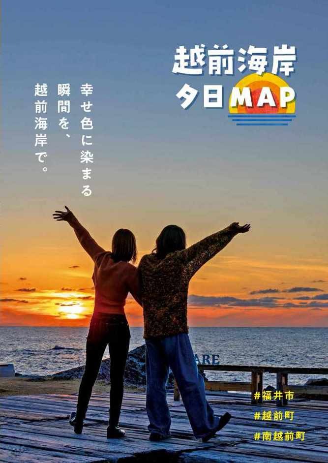 越前海岸夕日マップ
