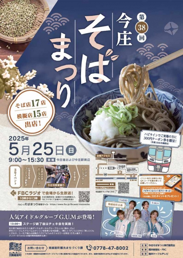 5/25 今庄そばまつり