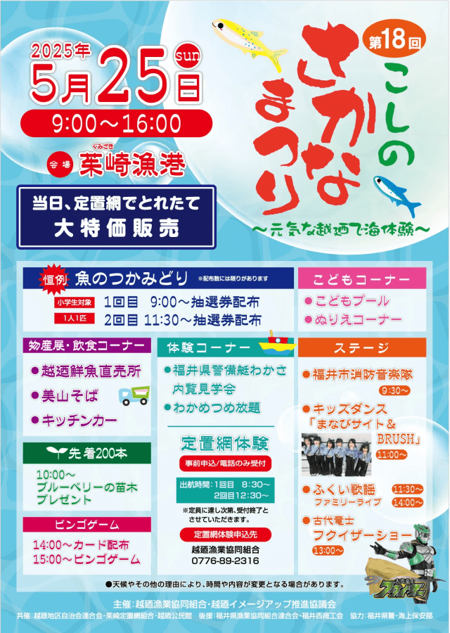 5/25 こしのさかなまつり