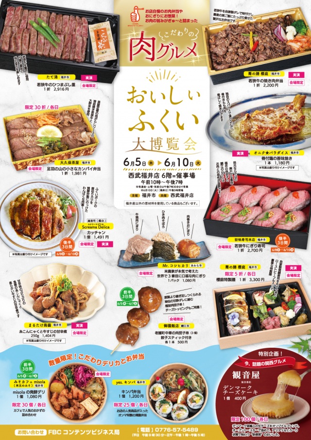 6/5～10 おいしいふくい大博覧会