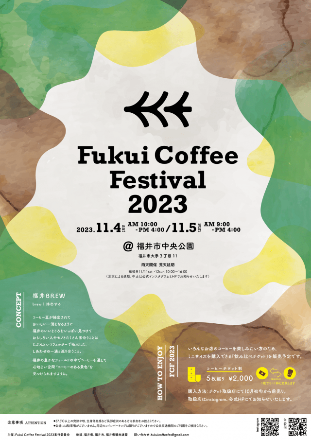 11/4,5 FUKUI COFFEE FESTIVAL 2023