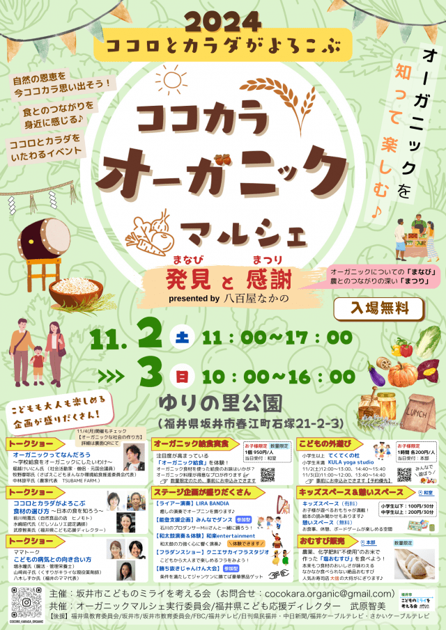 11/2～3 ココカラオーガニックマルシェ