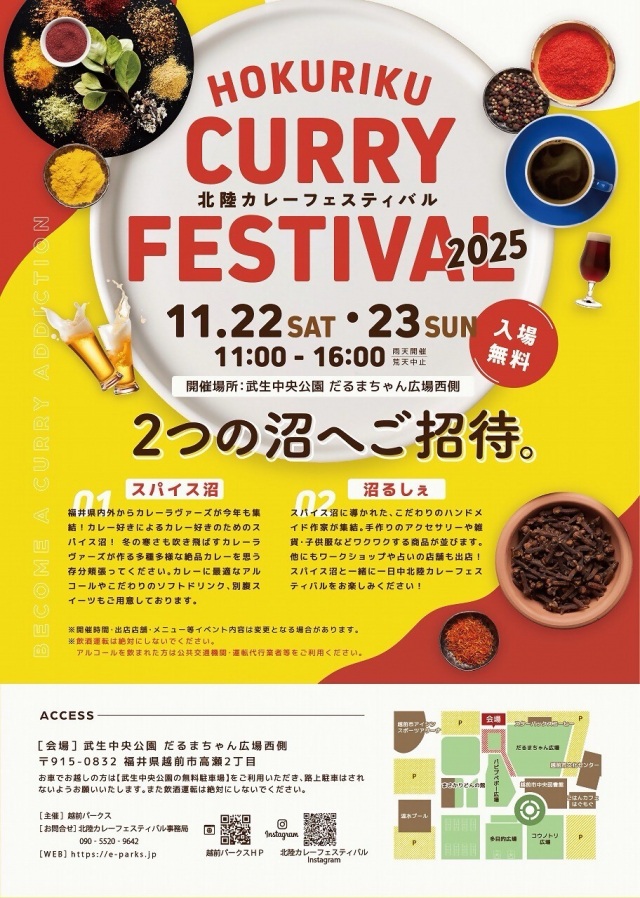 11/22,23 越前カレーフェスティバル