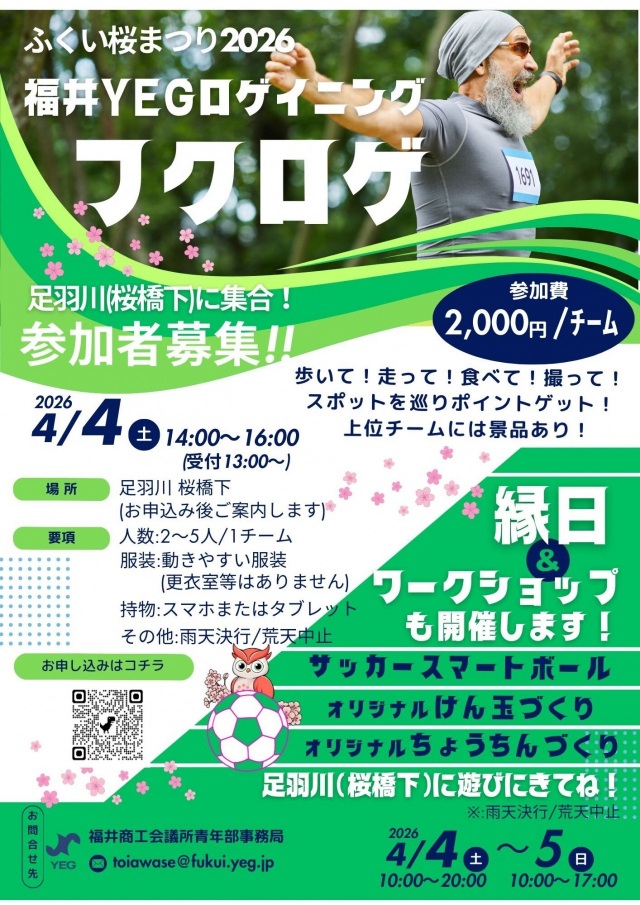 4/4~5 フクロゲ in ふくい桜まつり