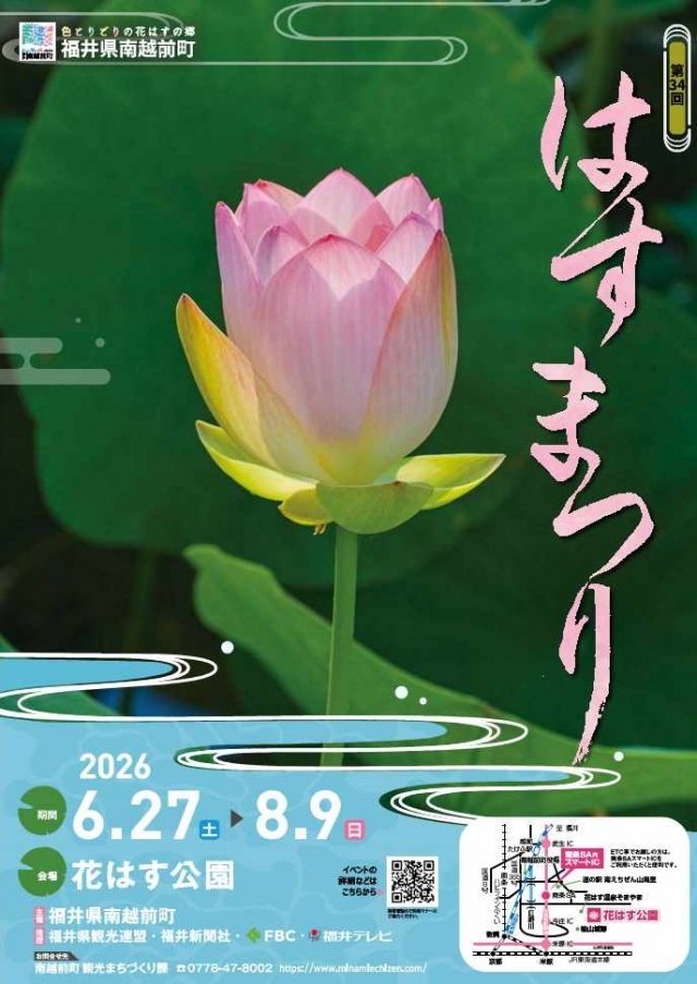 6/27～8/9 はすまつり