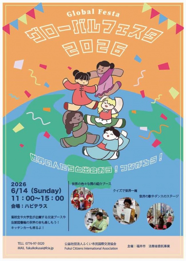 6/14 グローバルフェスタ