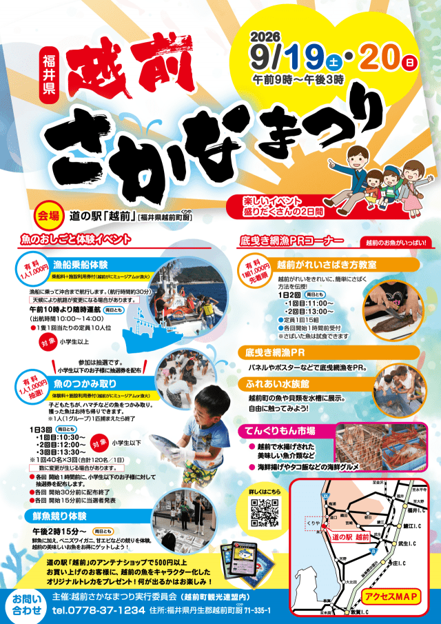 9/19,20 越前さかなまつり2026