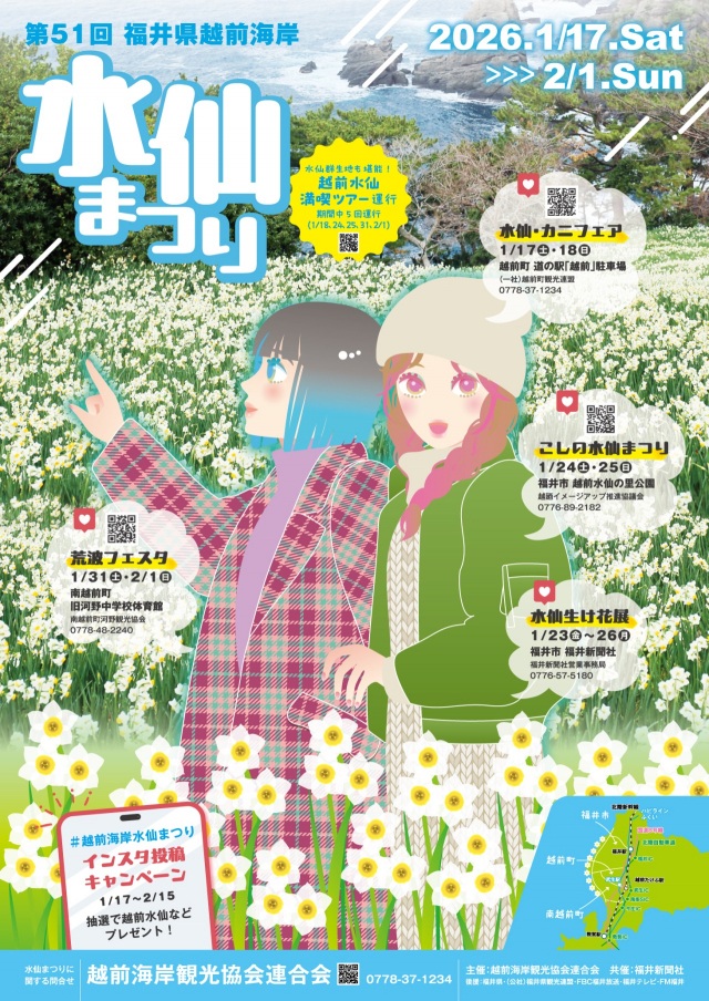 1/17～2/15 水仙まつり