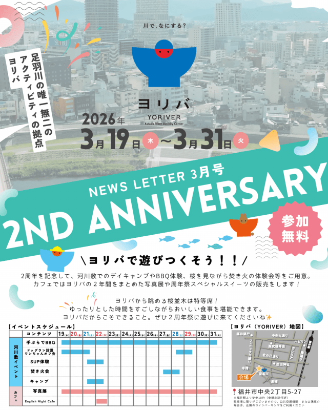 3/19~31 ヨリバ2周年祭
