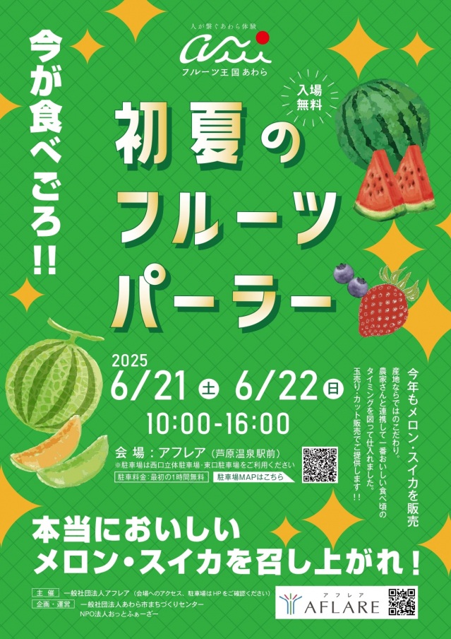 6/21,22 初夏のフルーツパーラー